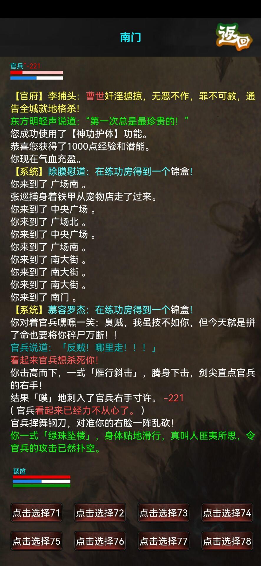 書劍豪情正版手游