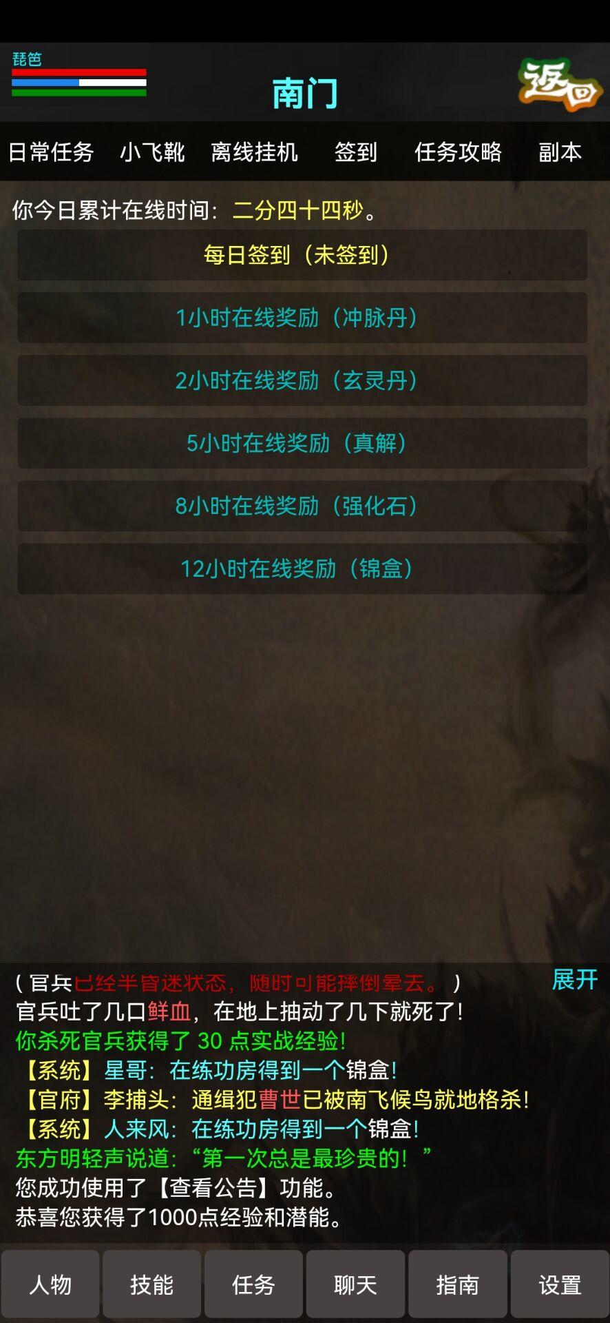 書劍豪情正版手游