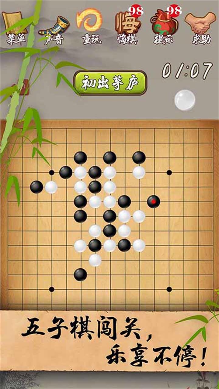 經(jīng)典五子棋
