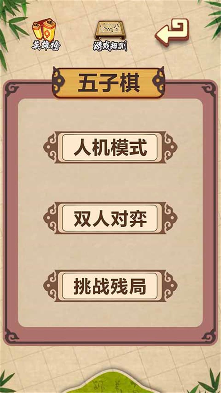 經(jīng)典五子棋