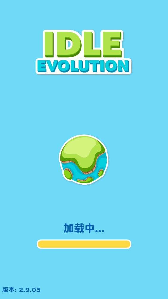 進化地球游戲最新版