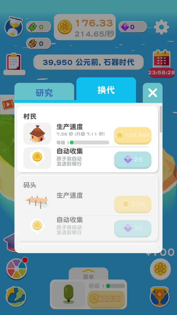 進化地球游戲最新版