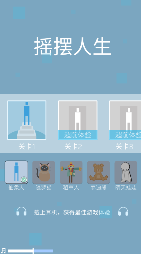 搖擺人生手游安卓版