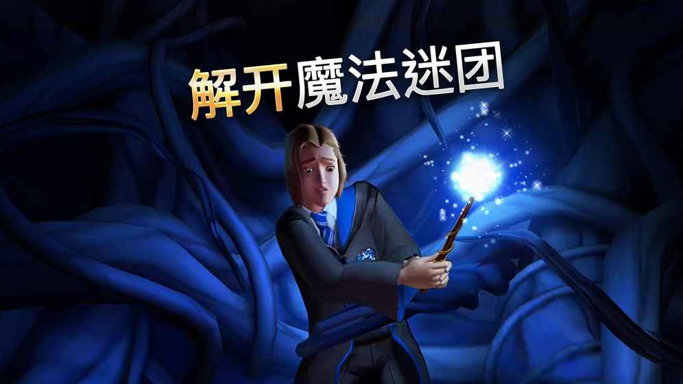 哈利波特霍格沃茨之謎修改器版