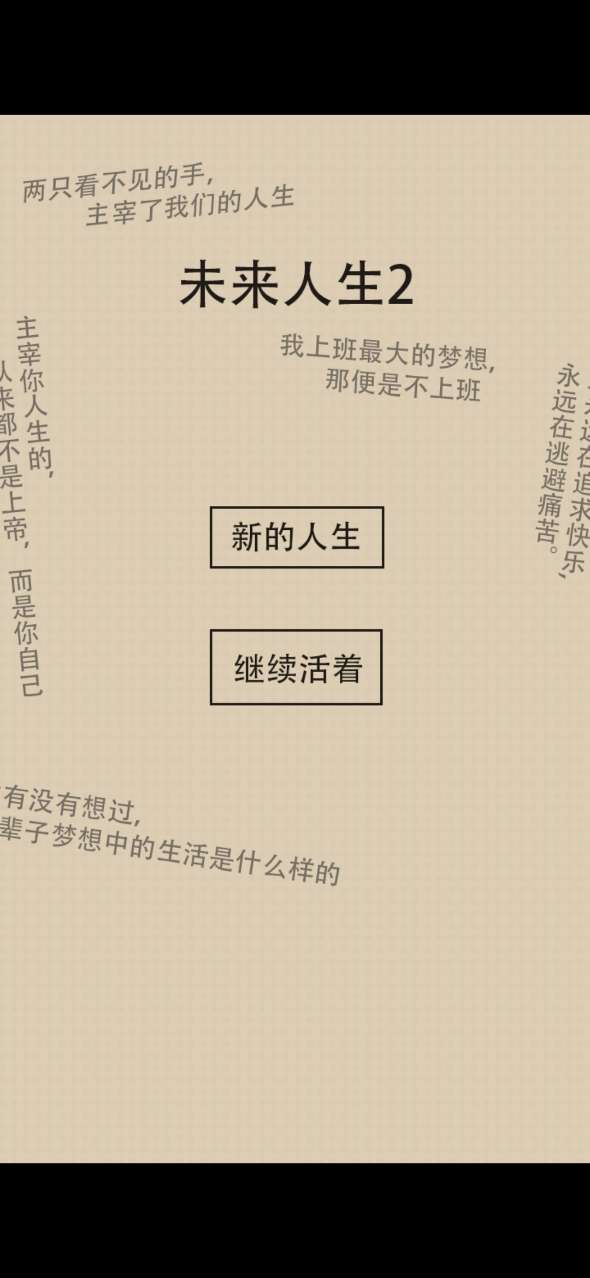 未來人生2官方版
