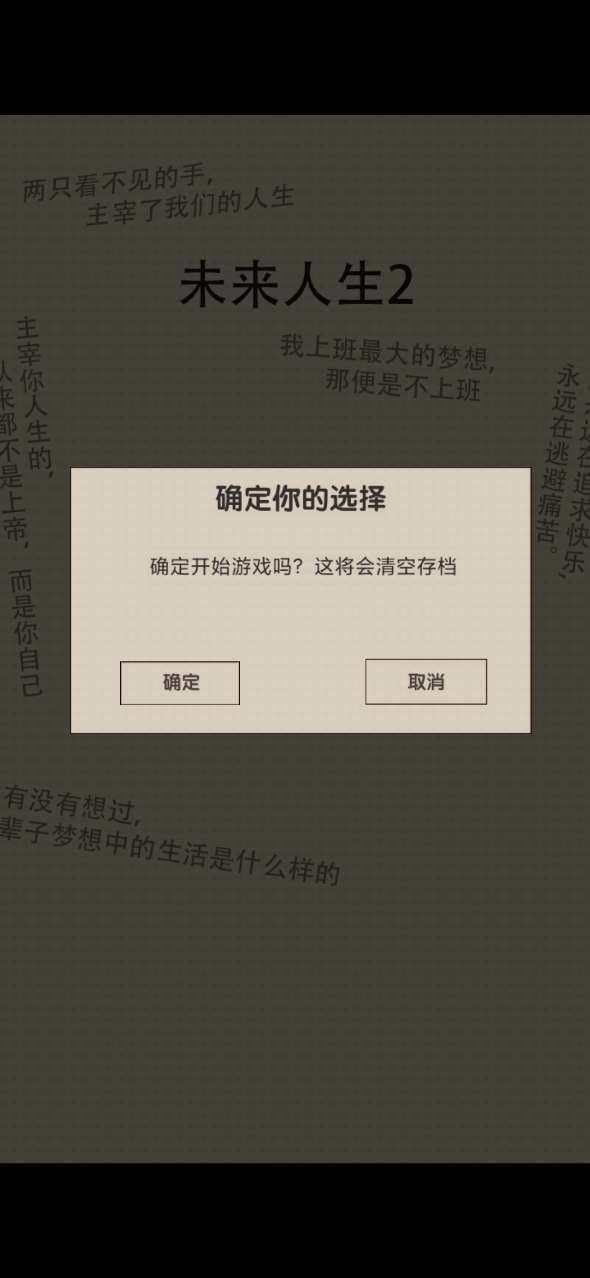 未來人生2官方版