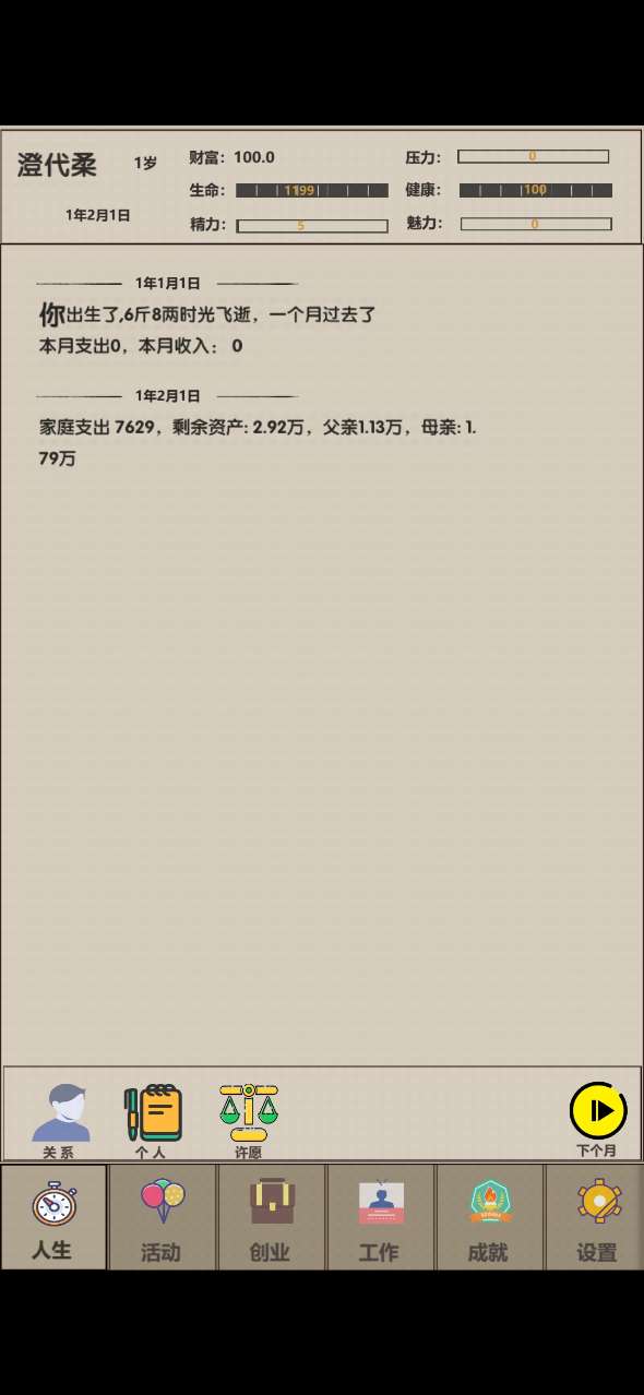 未來人生2官方版