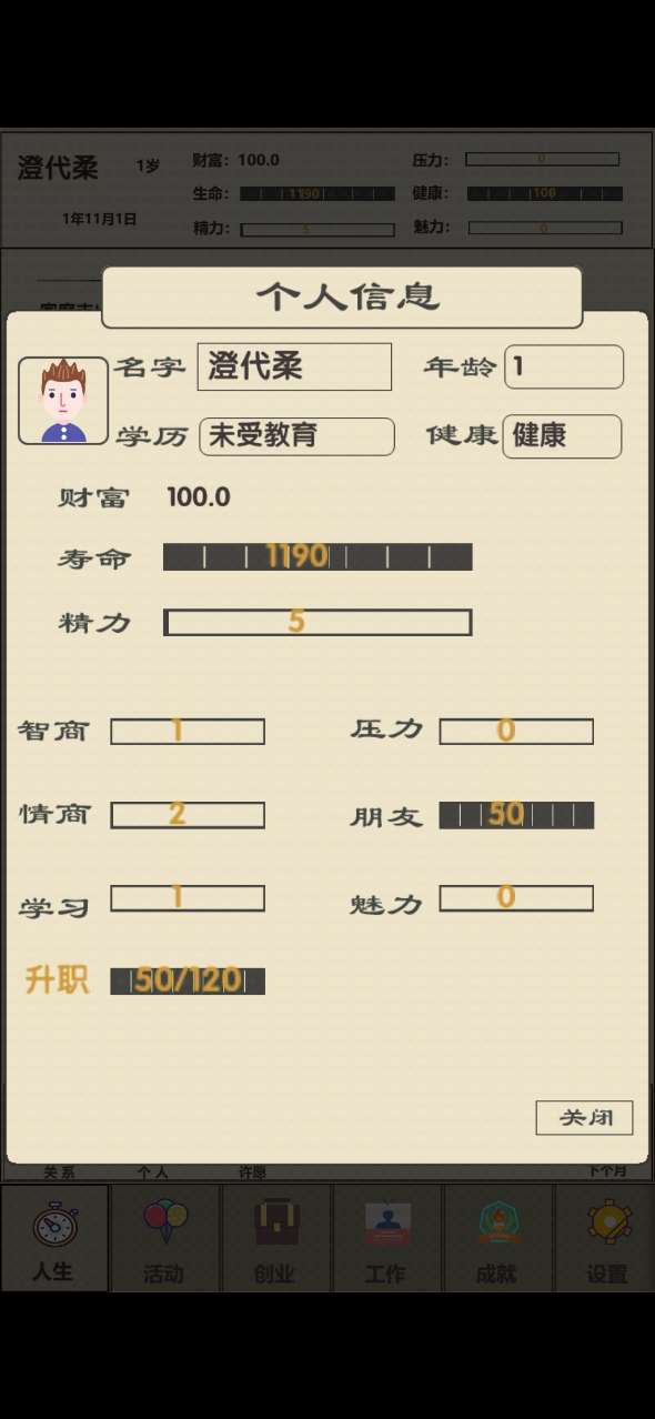 未來人生2官方版
