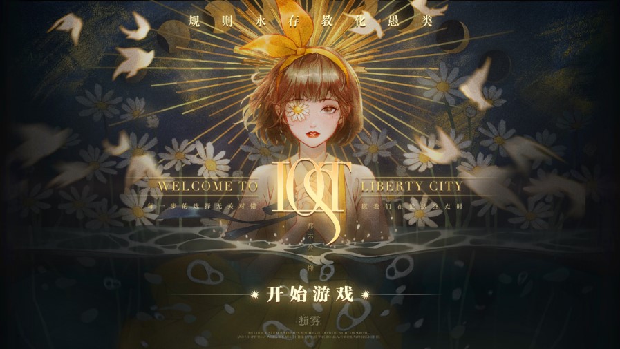 Lost：未至之境 官方版