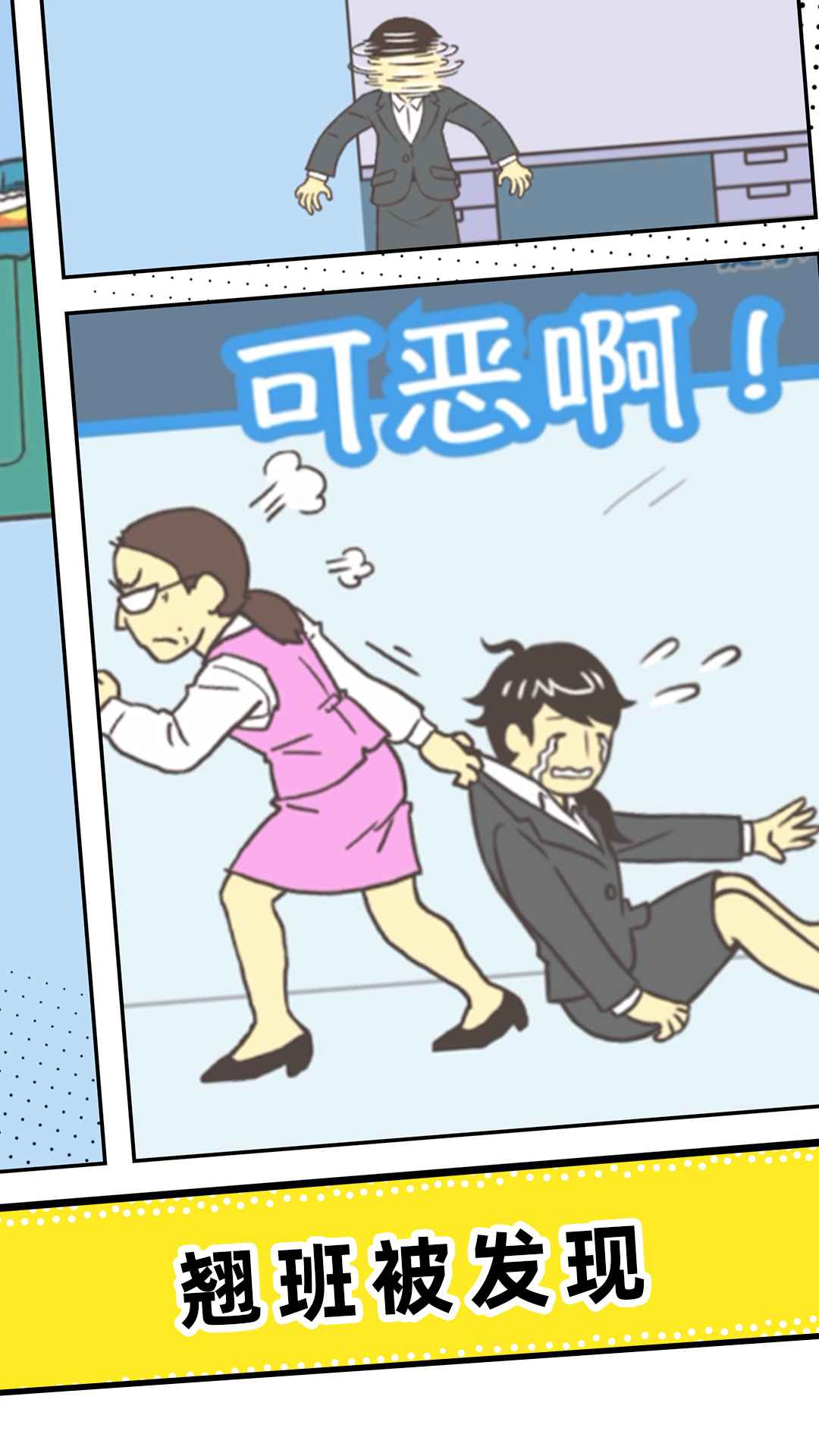 我要偷懶游戲