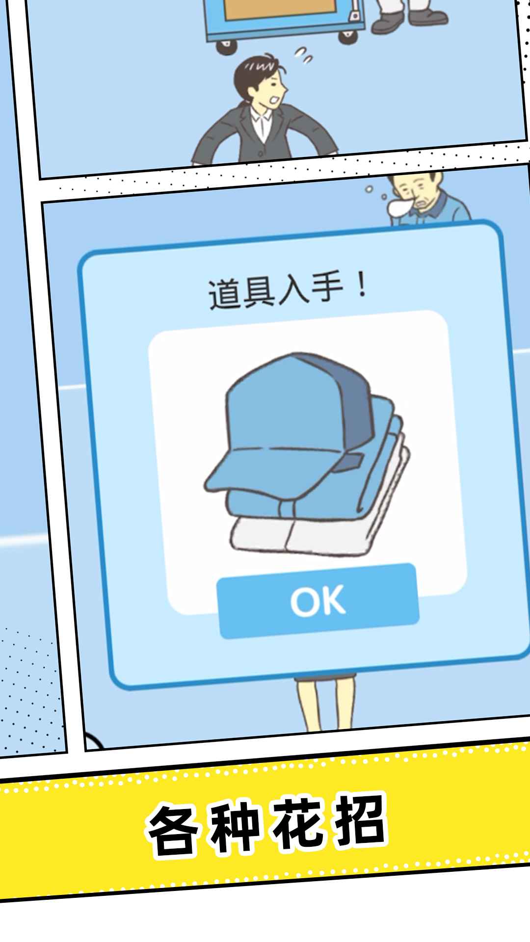 我要偷懶游戲