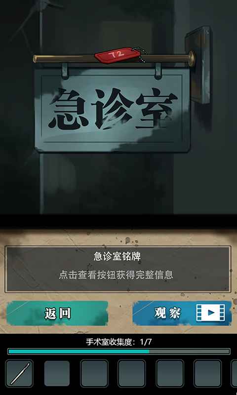 詭秘醫(yī)院APP版