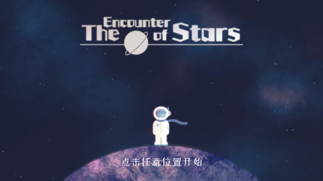 星遇全劇