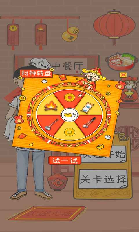 夢想餐廳測試版