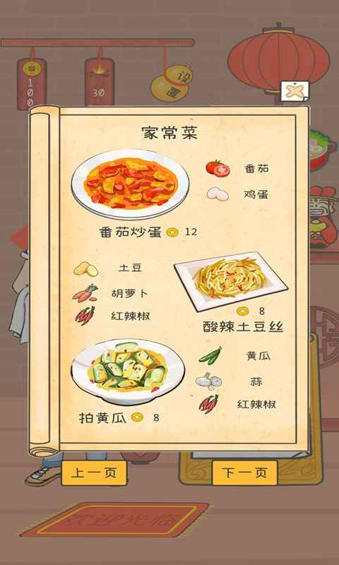 夢想餐廳測試版