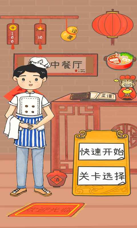 夢想餐廳測試版