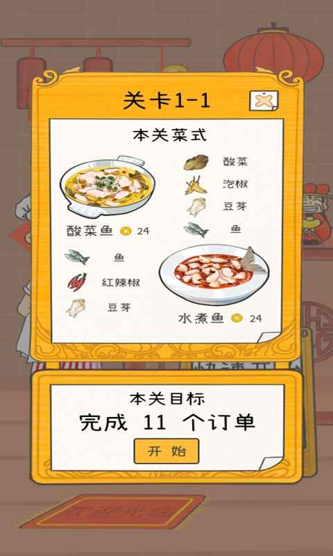 夢想餐廳測試版