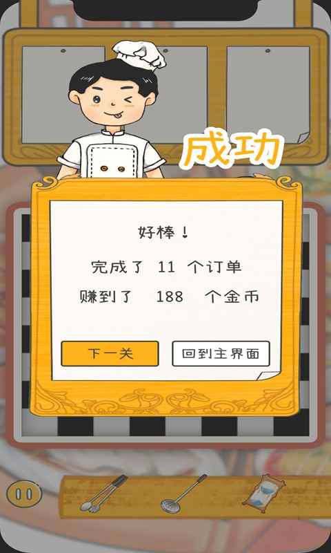 夢想餐廳測試版
