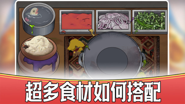 烹飪模擬器手游版