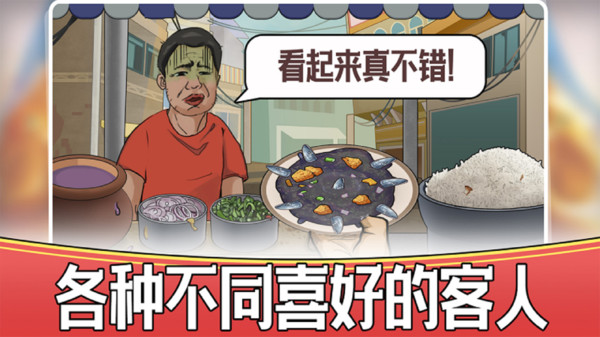 烹飪模擬器手游版