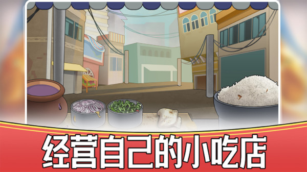 烹飪模擬器手游版