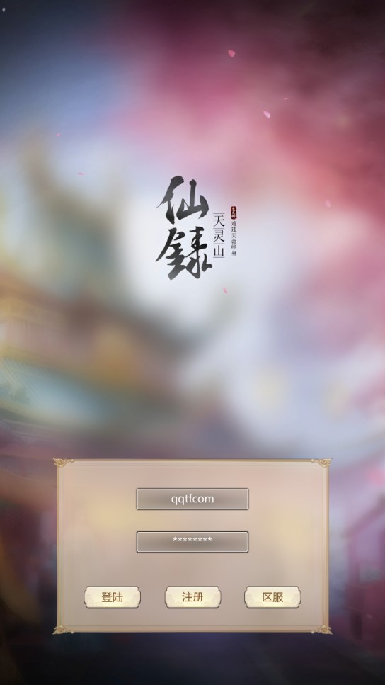 仙錄官方版游戲