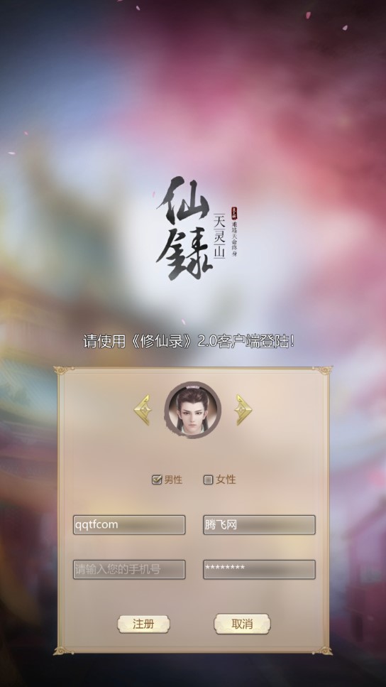 仙錄官方版游戲