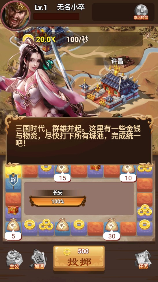三國闖關(guān)官方版