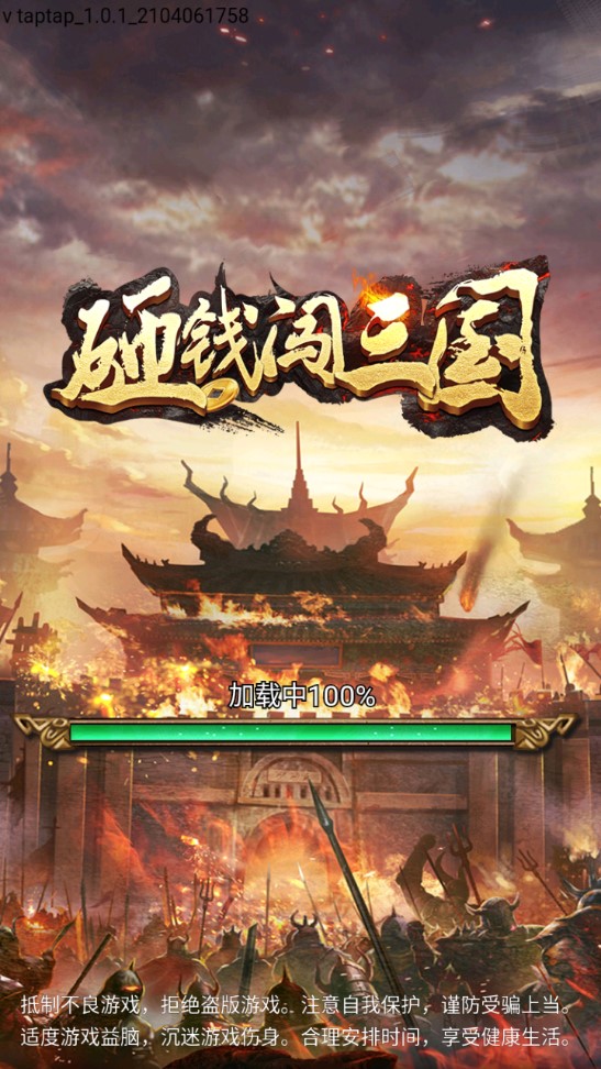 三國闖關(guān)官方版