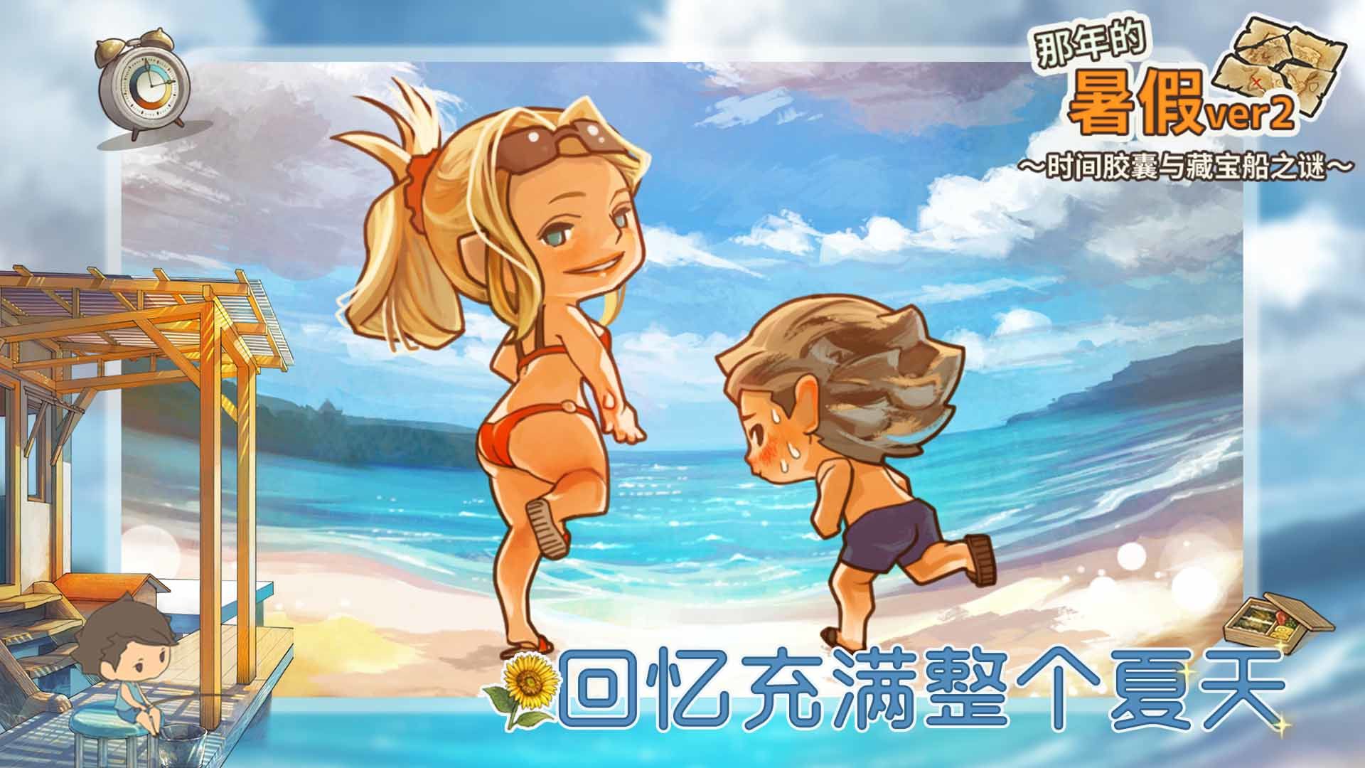 《那年暑假 官方版》