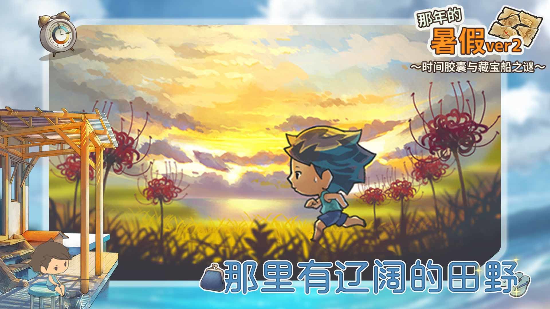 《那年暑假 官方版》