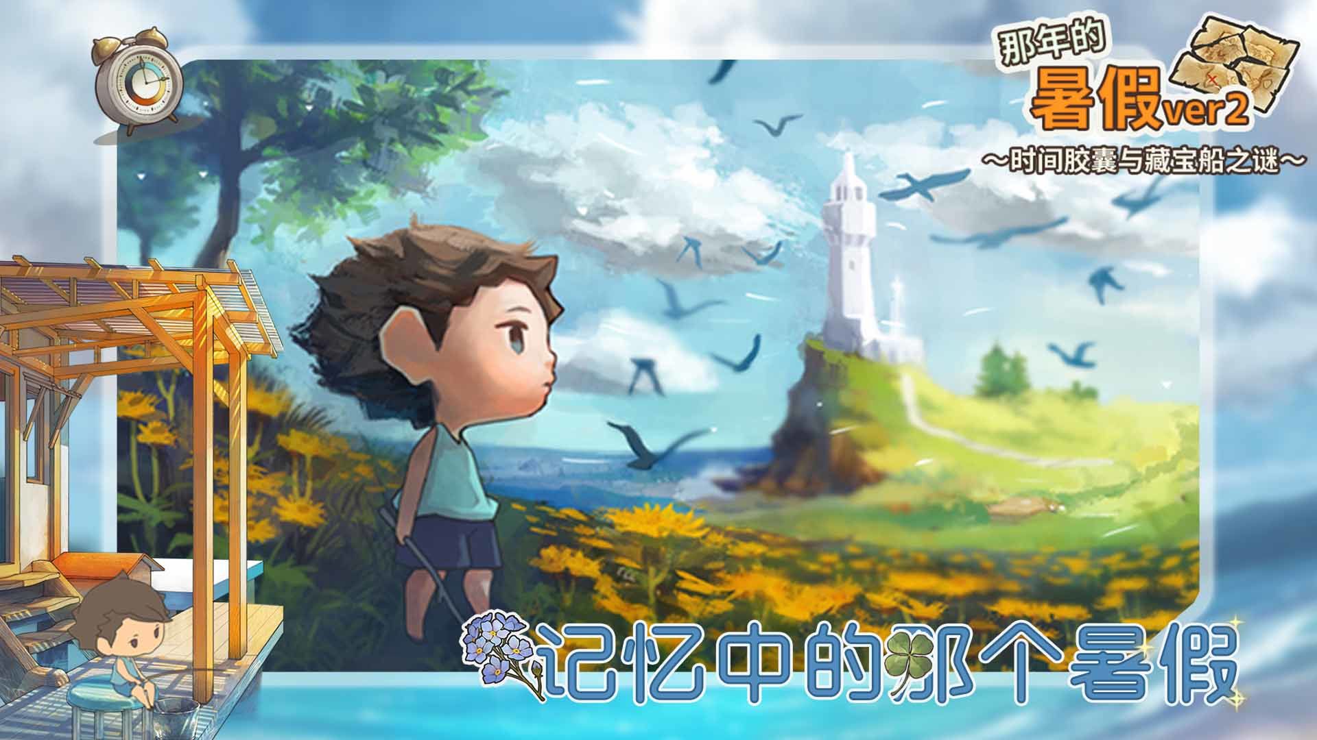 《那年暑假 官方版》