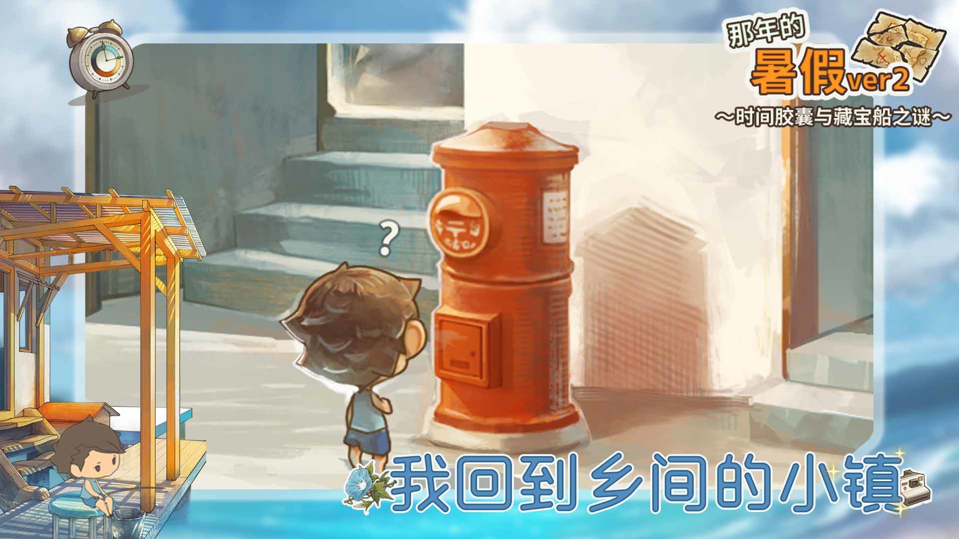 《那年暑假 官方版》