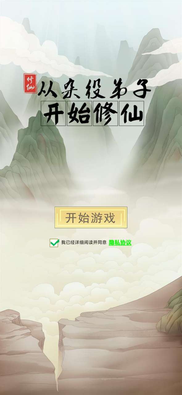 從雜役弟子修仙起步免廣告版