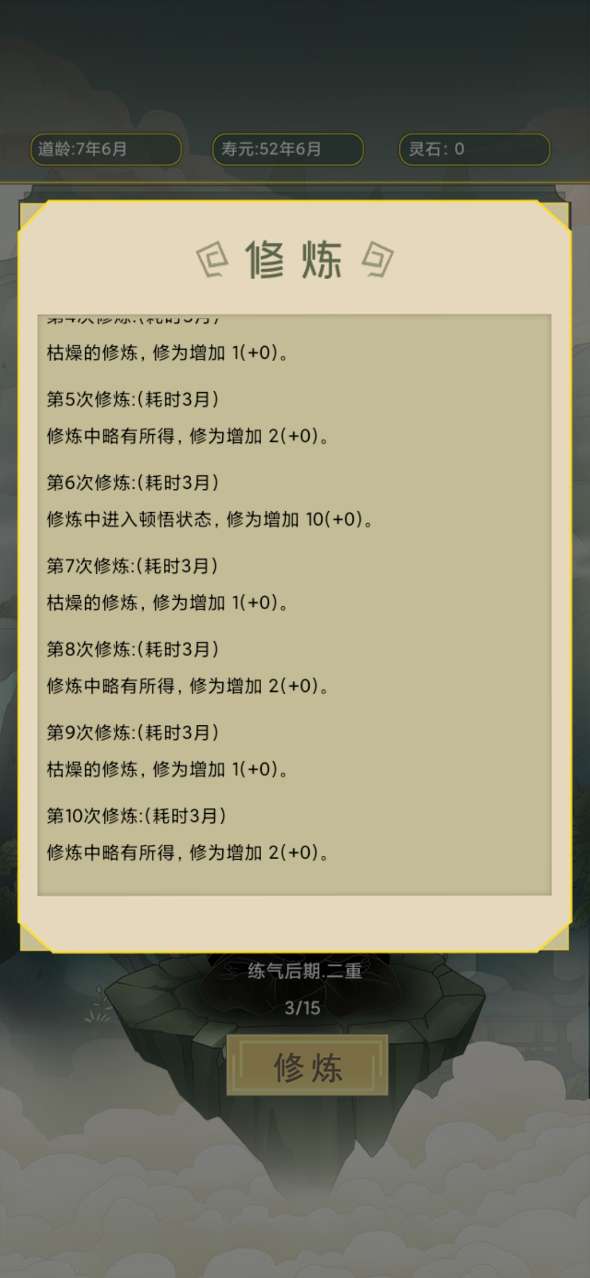 從雜役弟子修仙起步免廣告版
