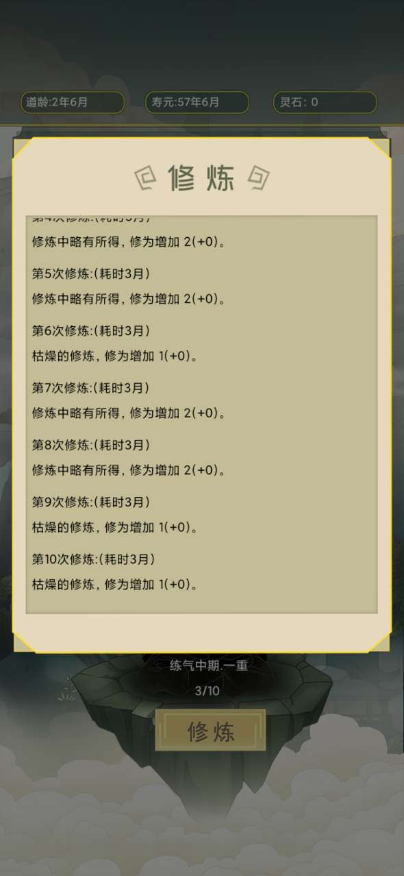 從雜役弟子修仙起步免廣告版