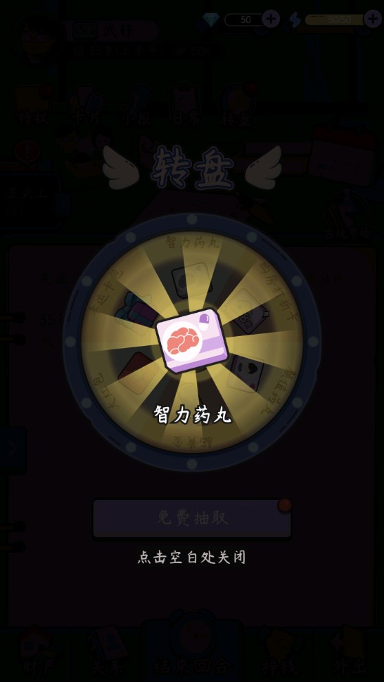 中年失業(yè)模擬器金幣鉆石增多版