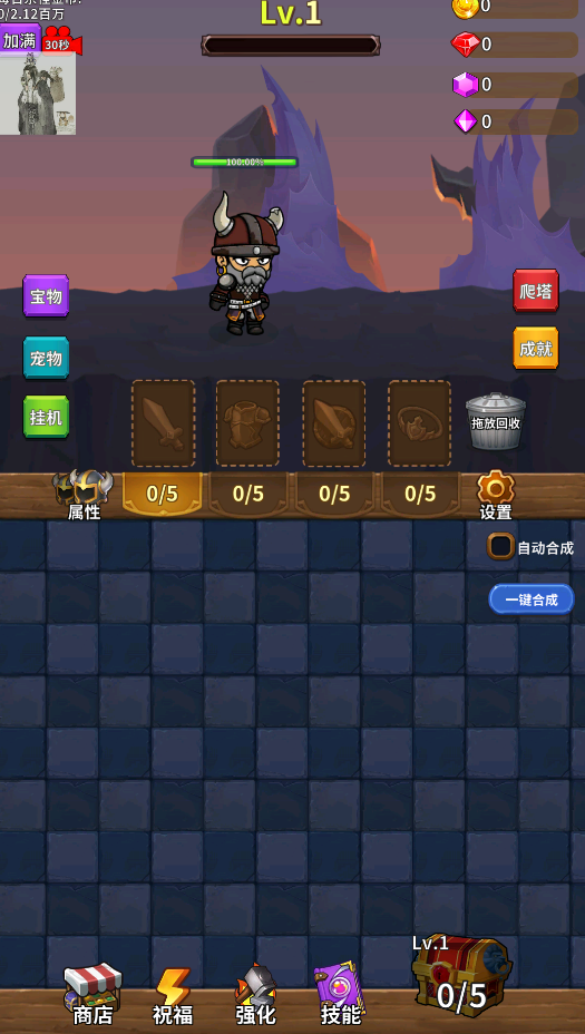 勇者試煉合成新版本