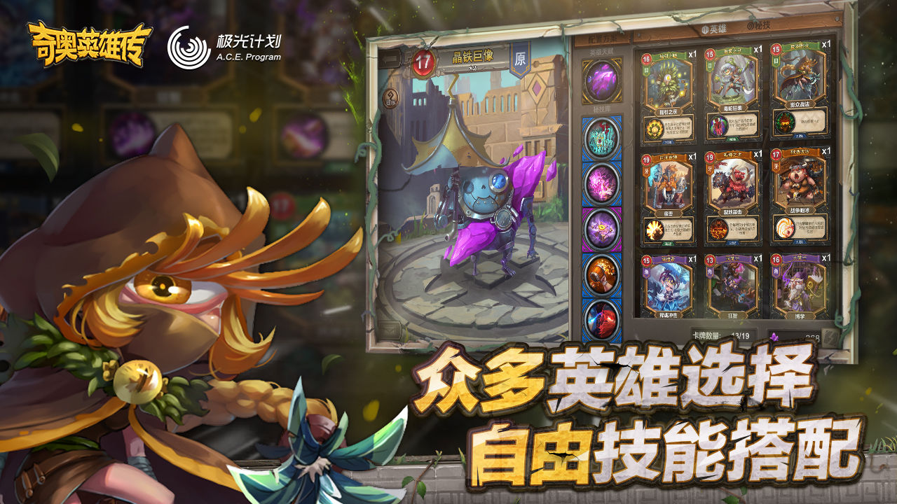奇奧英雄傳官方手游