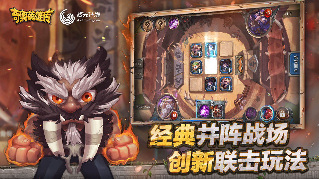 奇奧英雄傳官方手游