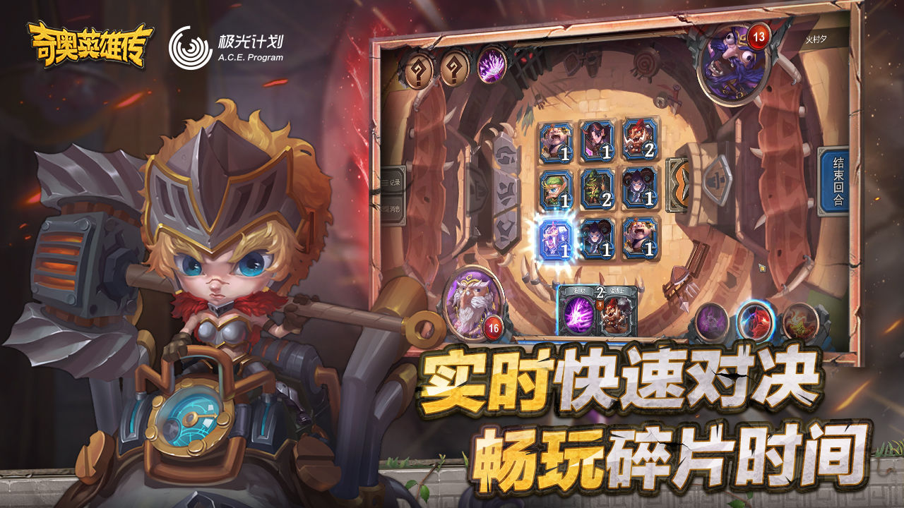 奇奧英雄傳官方手游
