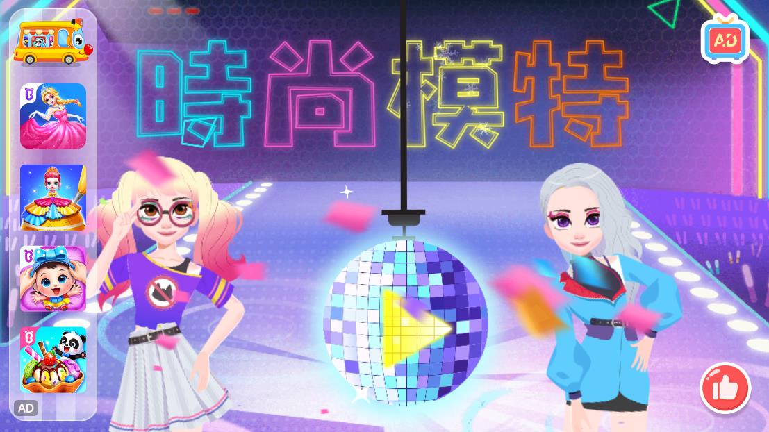 公主模特日記新版本