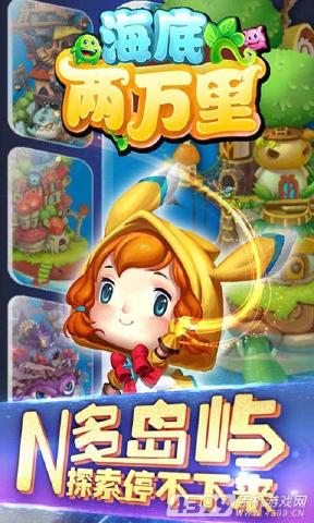 海底兩萬里安卓游戲