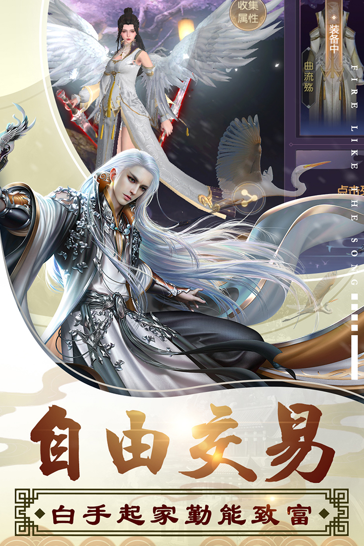 烈火如歌手游正版