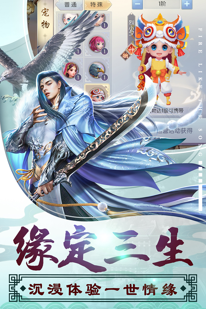 烈火如歌手游正版