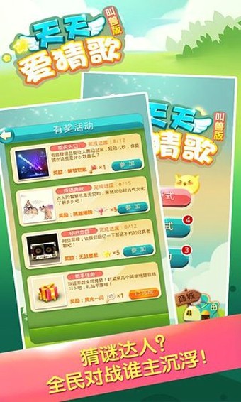 天天愛猜歌手游新版