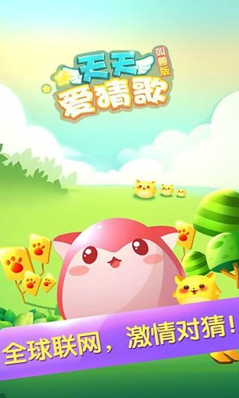 天天愛猜歌手游新版