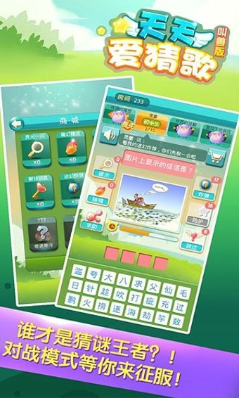 天天愛猜歌手游新版