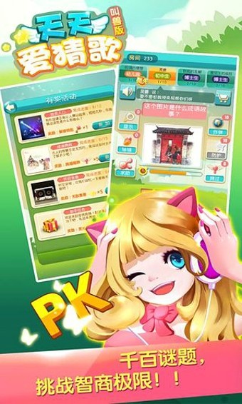 天天愛猜歌手游新版