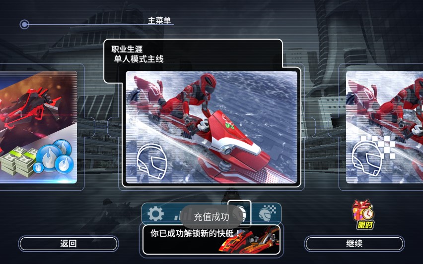 激流快艇3修改版